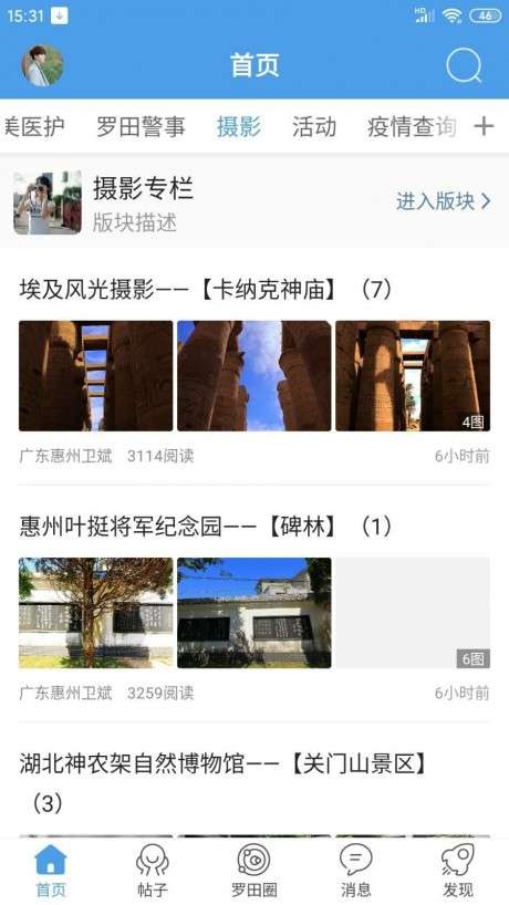 罗田论坛图4