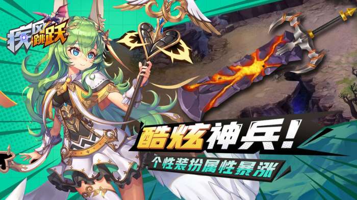 疾风跳跃图1