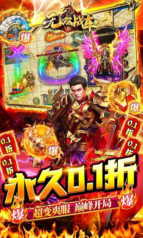 无双战车（0.1折激爽爆充）图3