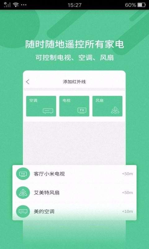 全能遥控器图4