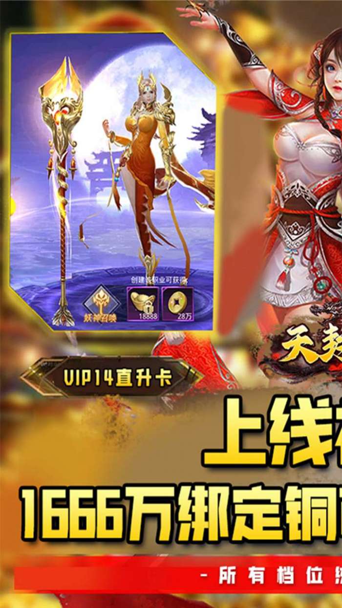 天封城（0.1折踏仙道）图2