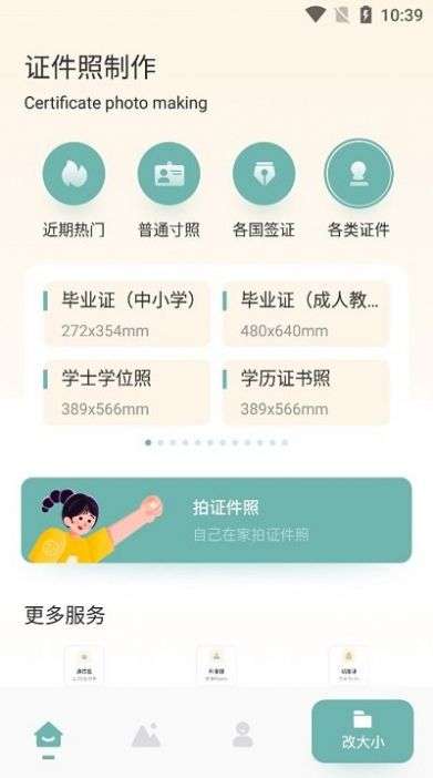 免费证件照专家图1