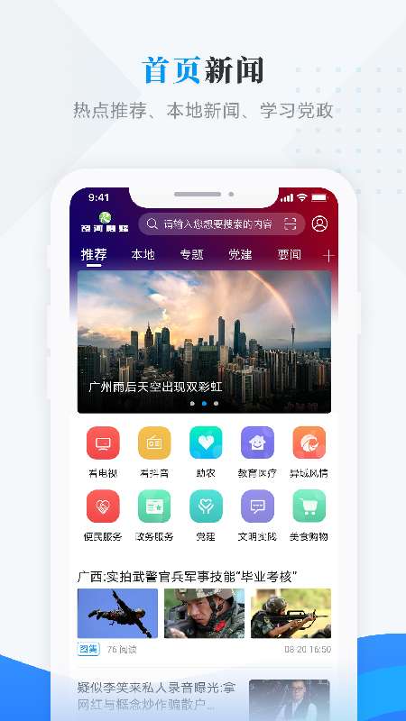 饶河融媒热点推荐图3