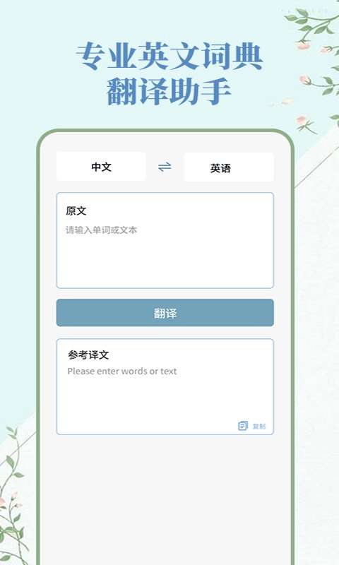 人人词典手册图1
