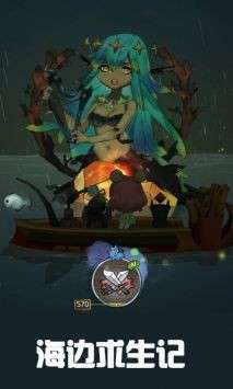 海边求生记安卓版图1