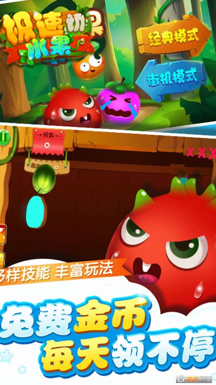 极速切水果红包版图2