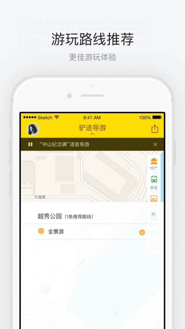 越秀公园最新版图1