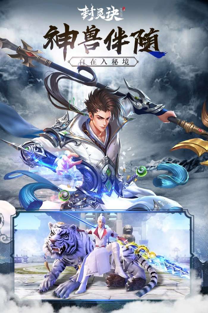 封灵诀无限点券版图2