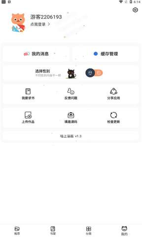 喵上二次元漫画app图1