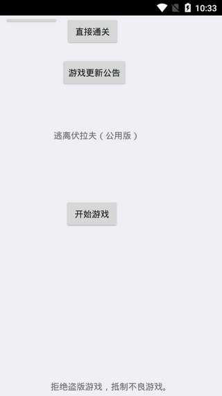逃离伏拉夫图1