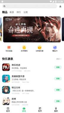 联想游戏中心图1