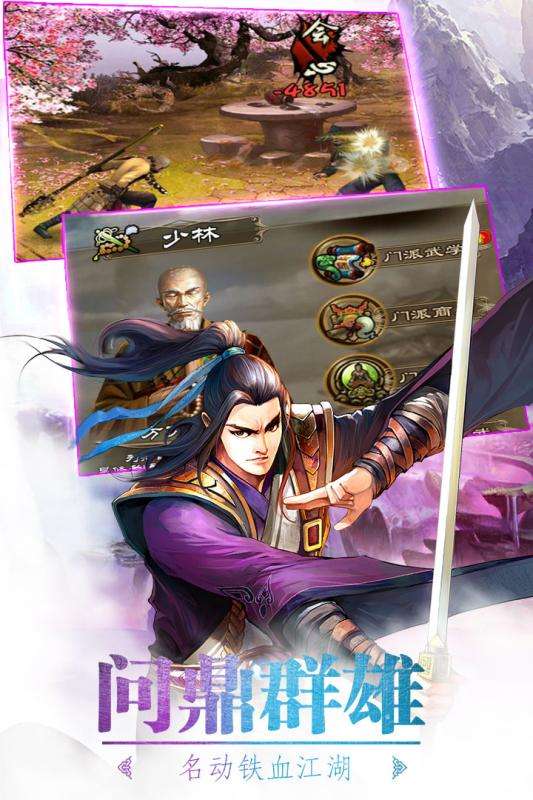 武林英侠传图3