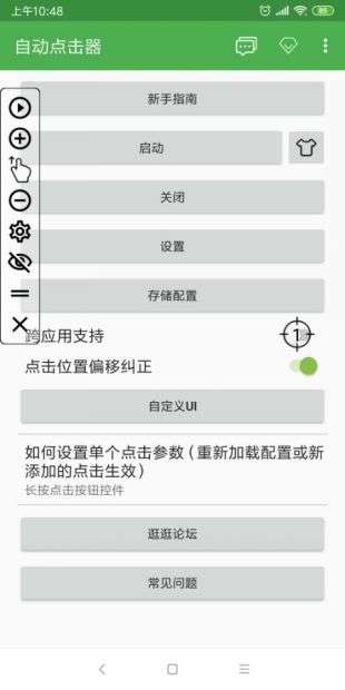 万能连点器图1