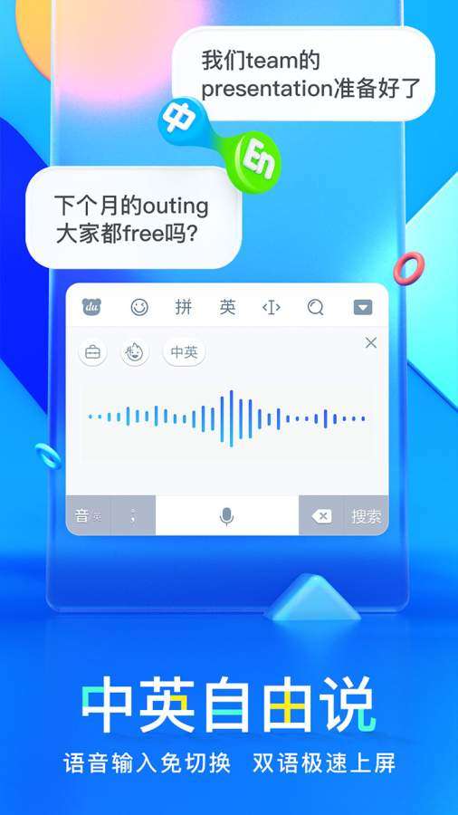 百度输入法老年人版图2
