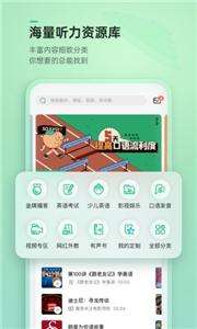 轻听英语图3