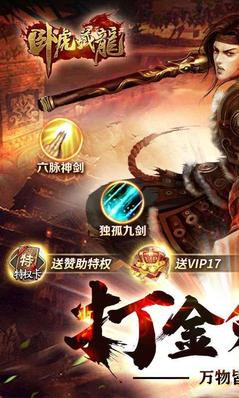 卧虎藏龙(打金免充版)图1