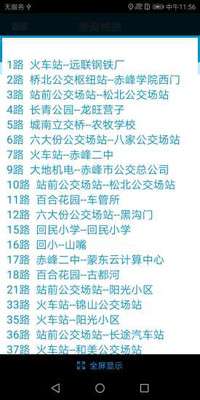 赤峰掌上公交图2