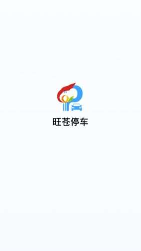 旺苍停车图1