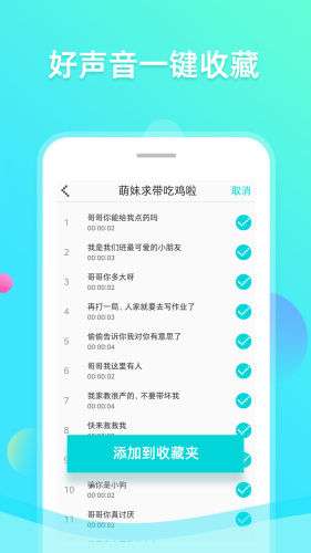 趣趣萌语音包图4