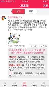 永城信息港图2