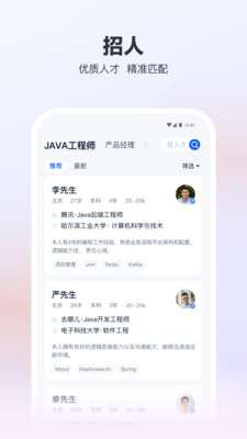 猎聘 图1