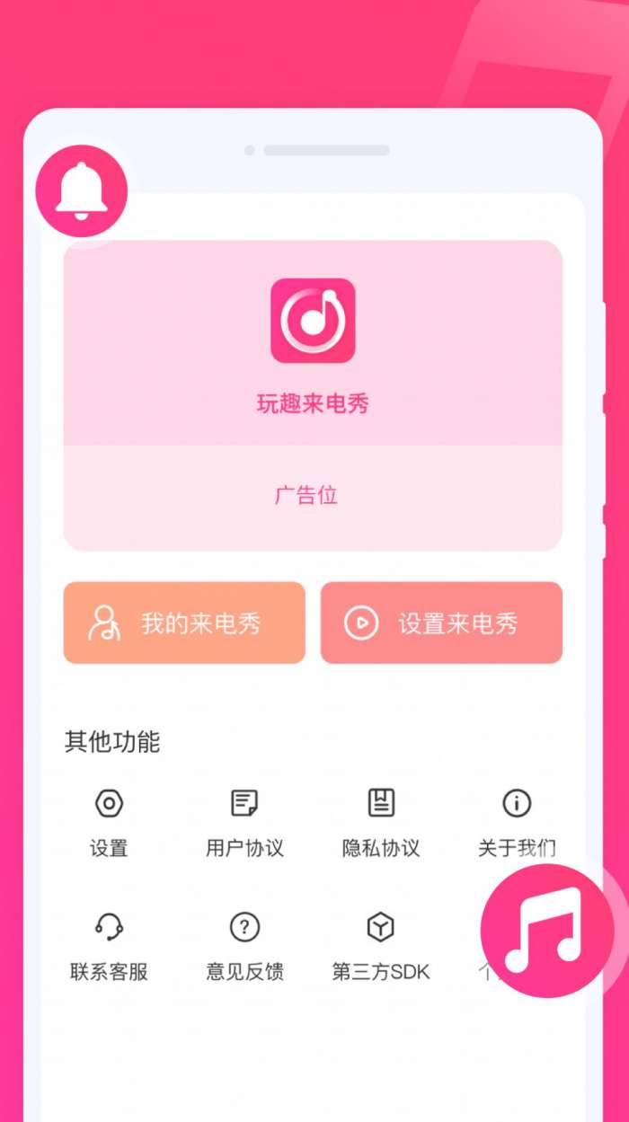 玩趣来电秀图1