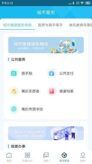 莆田惠民宝图3