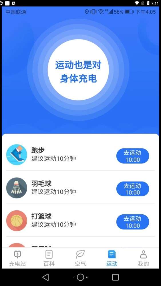 天天趣充电图2