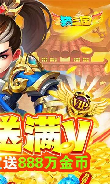 猫三国GM特权图2