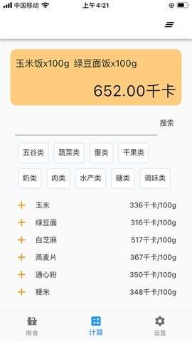 简约辟谷图1