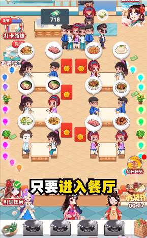 快乐餐厅红包版图1