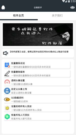 qq空间限权偷看器图4