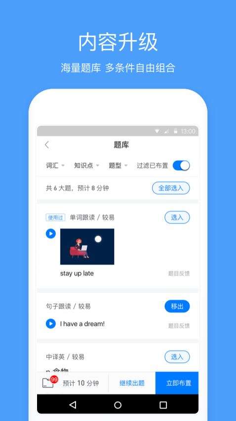 一起作业学生端图3