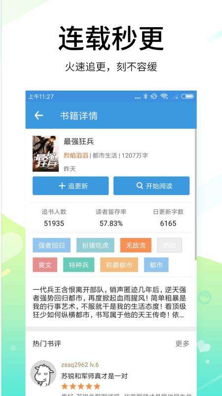 今日免费小说图2