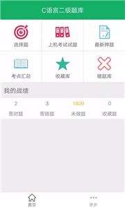 C语言二级题库图3