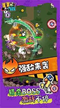 蛋蛋来作战图3