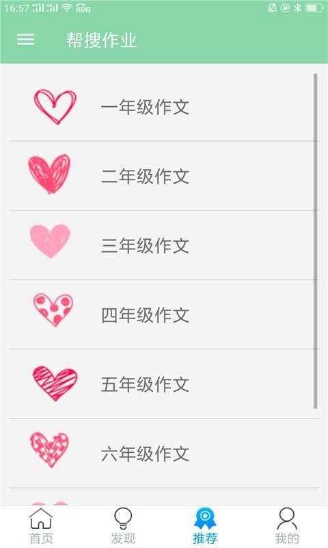 帮搜作业最新版图1