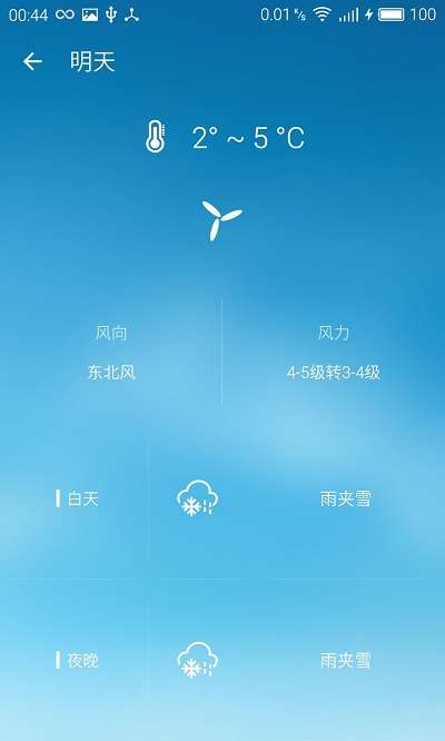 Pure天气图2