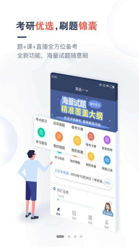 考研题库通图2