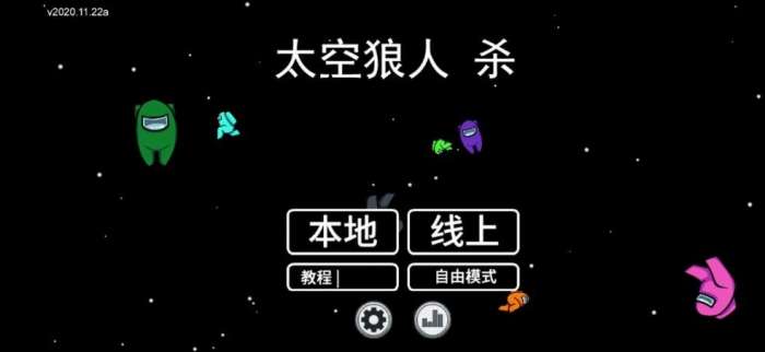 amongus警长模式图2