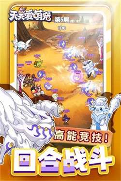 天天爱萌宠无限金币钻石版图3