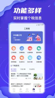 个税所得税查询图3
