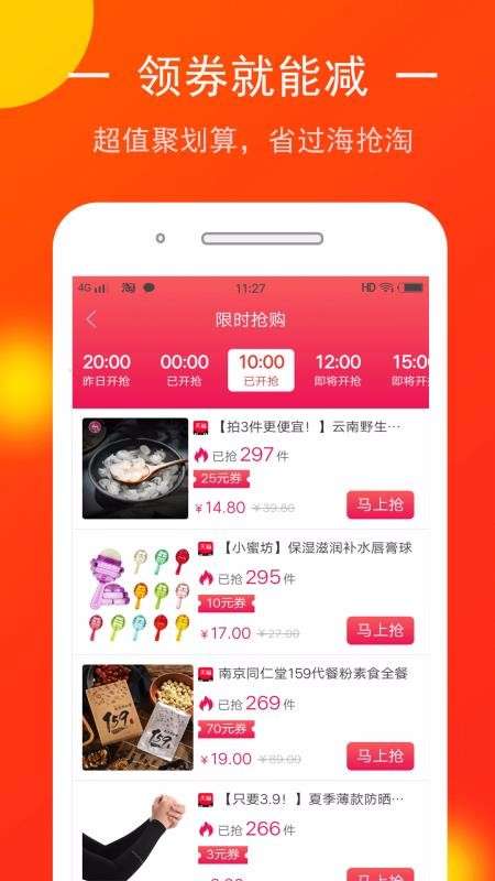 券多多优惠劵图4