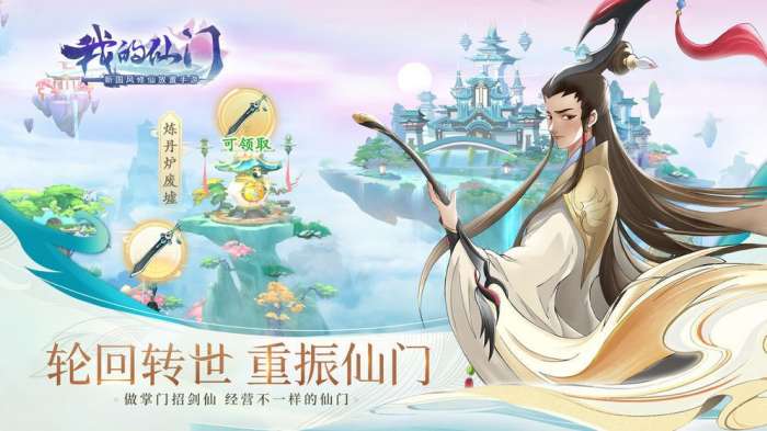 我的仙门单机版图4