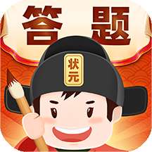 答题冲状元最新版