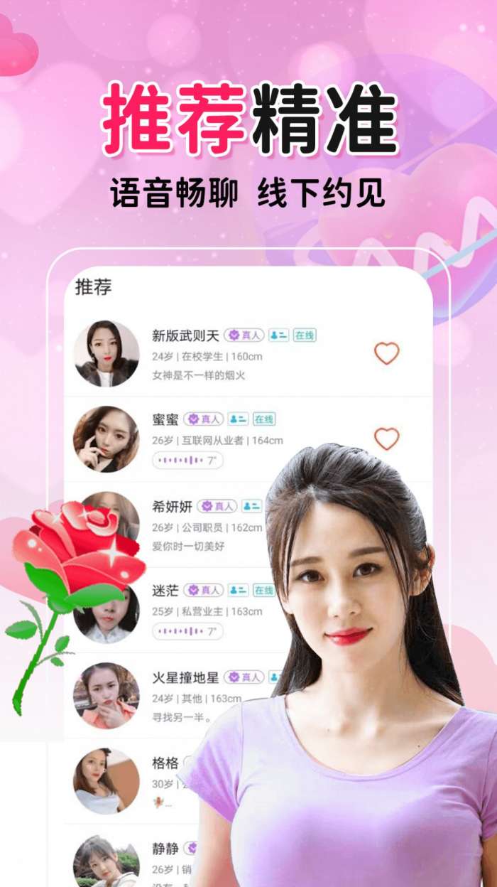 聊爱附近交友图2