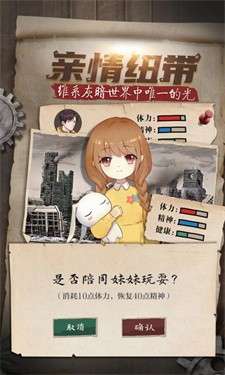 妹妹的生存日记图4