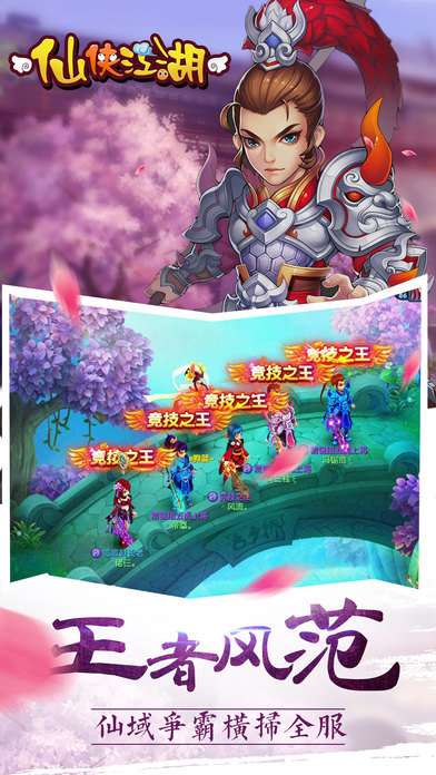 仙侠江湖图4