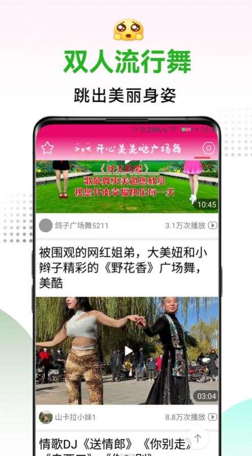 开心美美哒广场舞图1