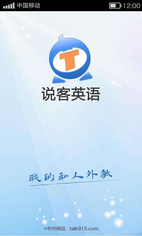 说客英语图1